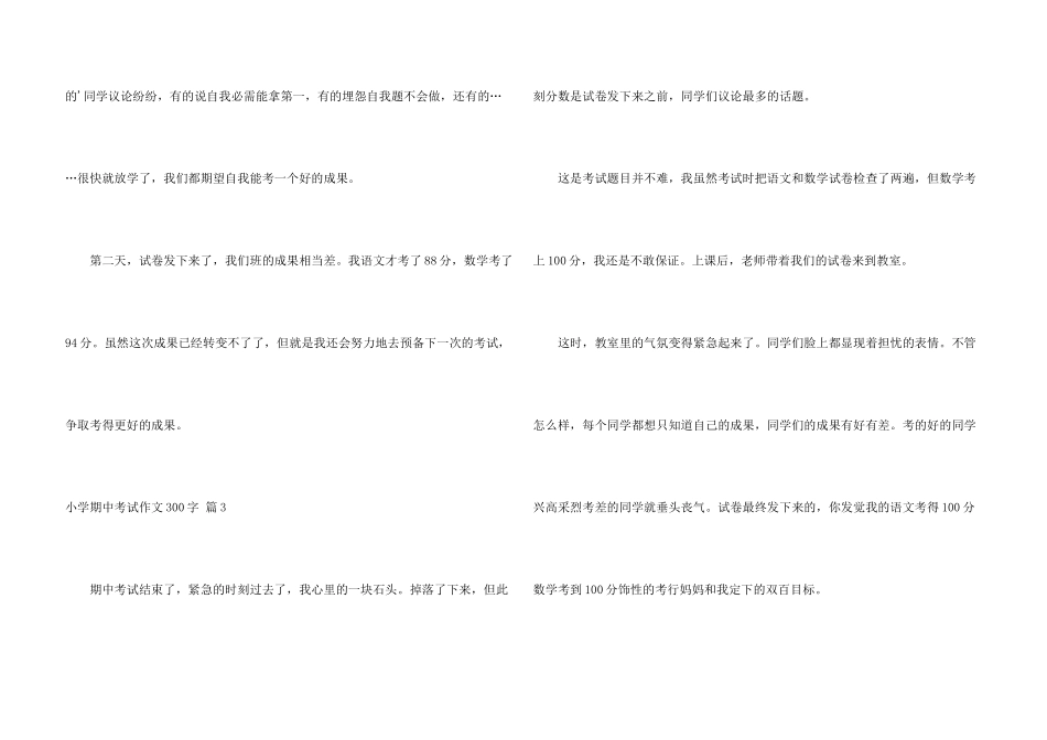 小学期中考试300字四篇_第3页