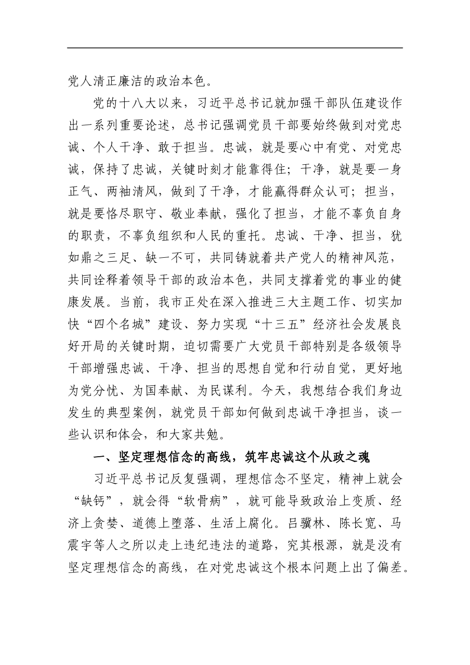 蓝绍敏：在全市领导干部警示教育大会上的讲话_第2页