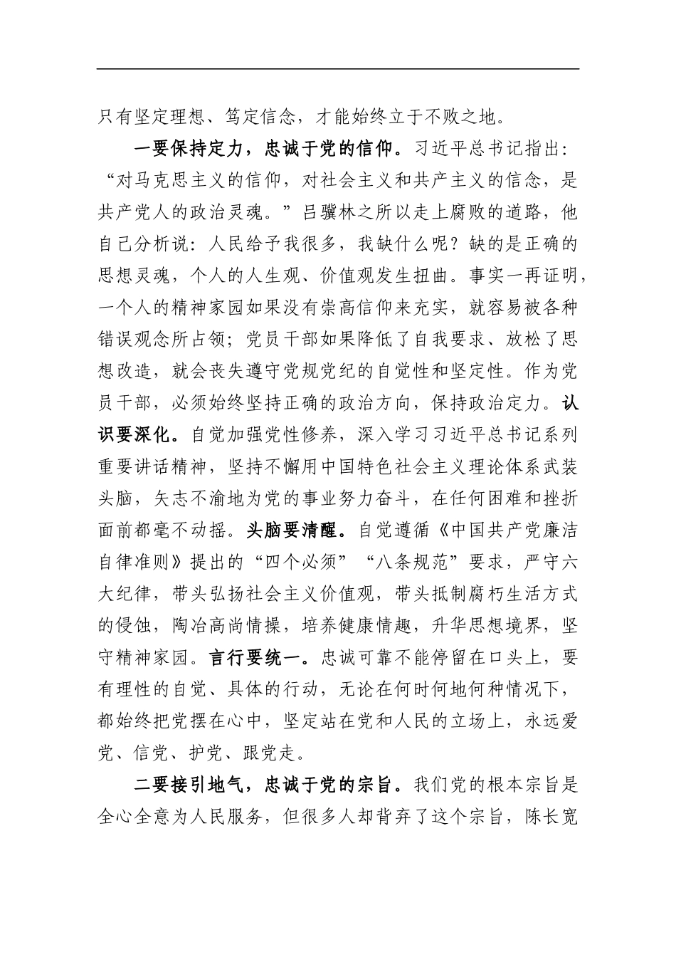 蓝绍敏：在全市领导干部警示教育大会上的讲话_第3页