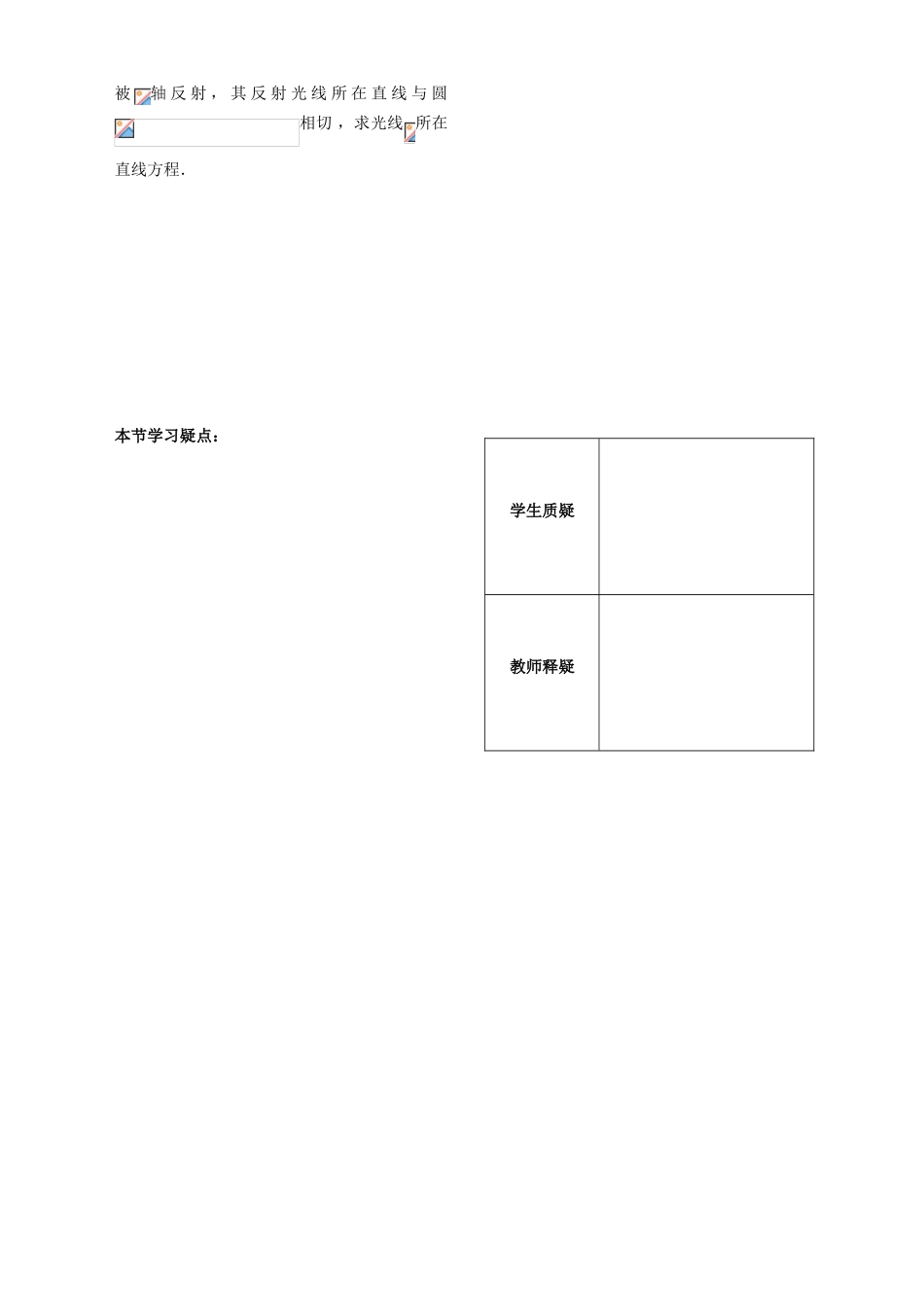 第14课时——直线与圆的位置关系（配套练习）_第2页