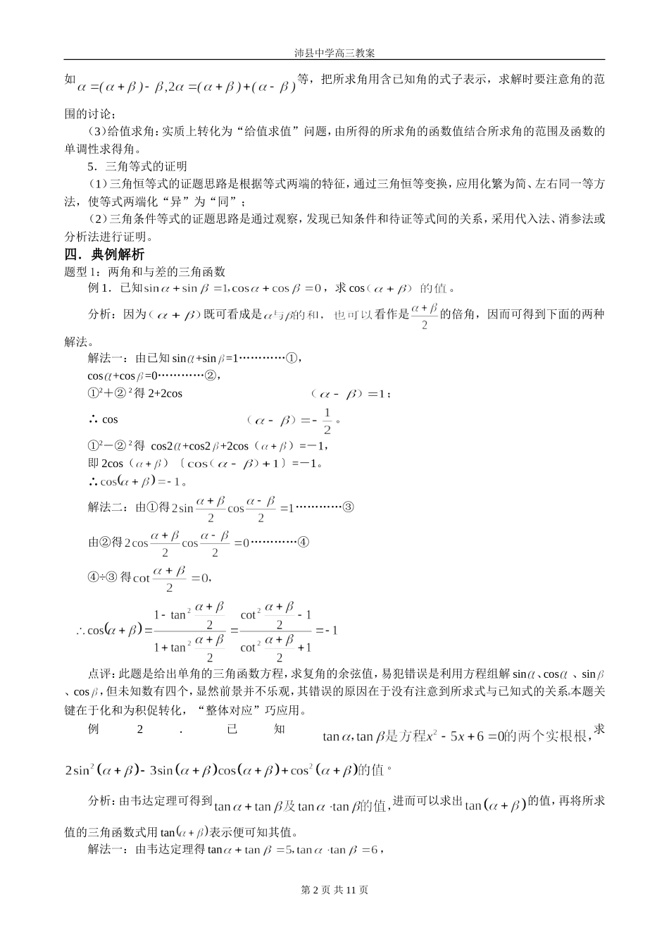 第24讲 三角恒等变形及应用_第2页