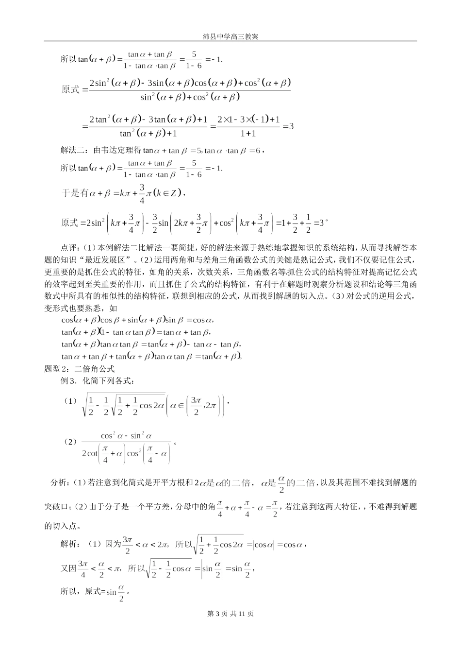 第24讲 三角恒等变形及应用_第3页