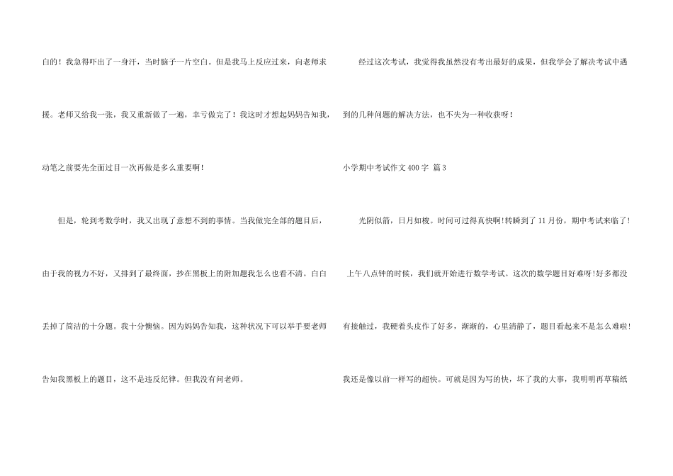 小学期中考试400字集锦六篇_第3页