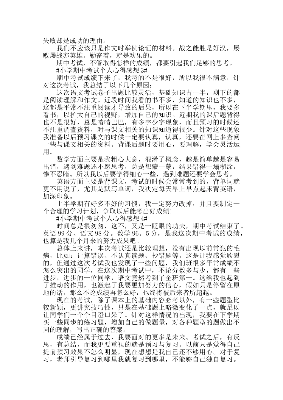 小学期中考试个人心得感想五篇_第2页
