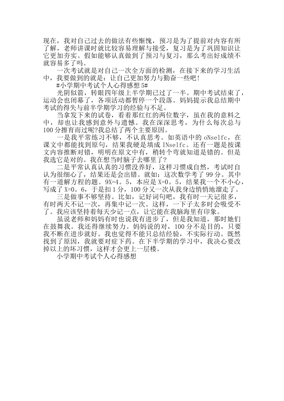 小学期中考试个人心得感想五篇_第3页