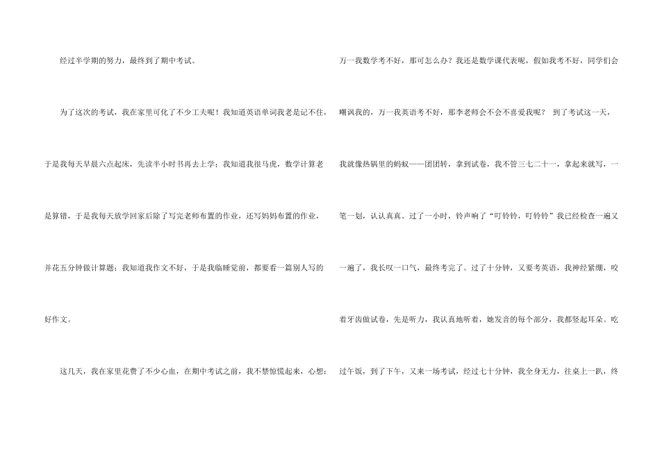 小学期中考试七篇_第2页