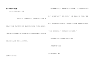 小学期中考试七篇