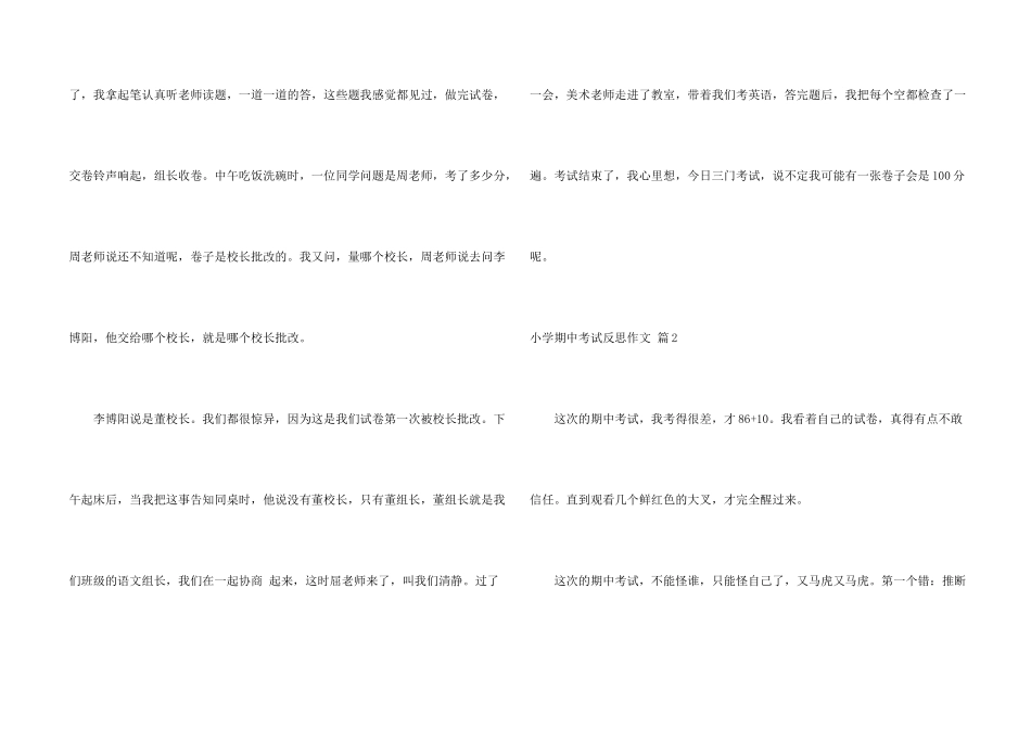 小学期中考试反思合集9篇_第2页