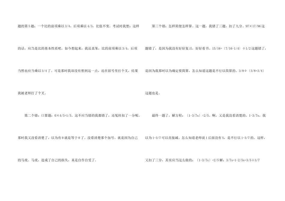 小学期中考试反思合集9篇_第3页