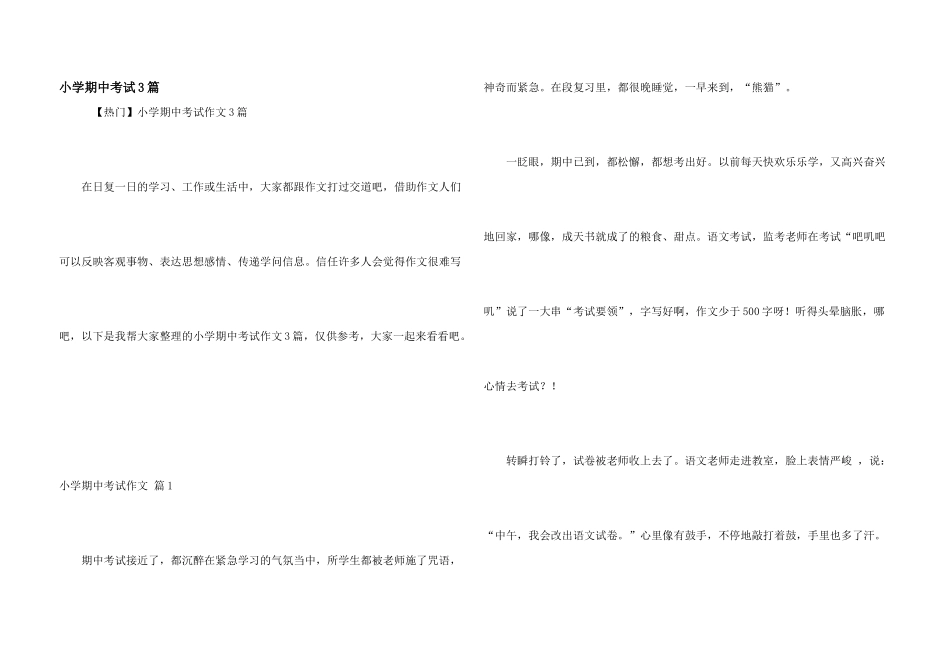 小学期中考试3篇_第1页