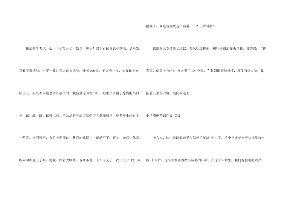 小学期中考试3篇_第2页