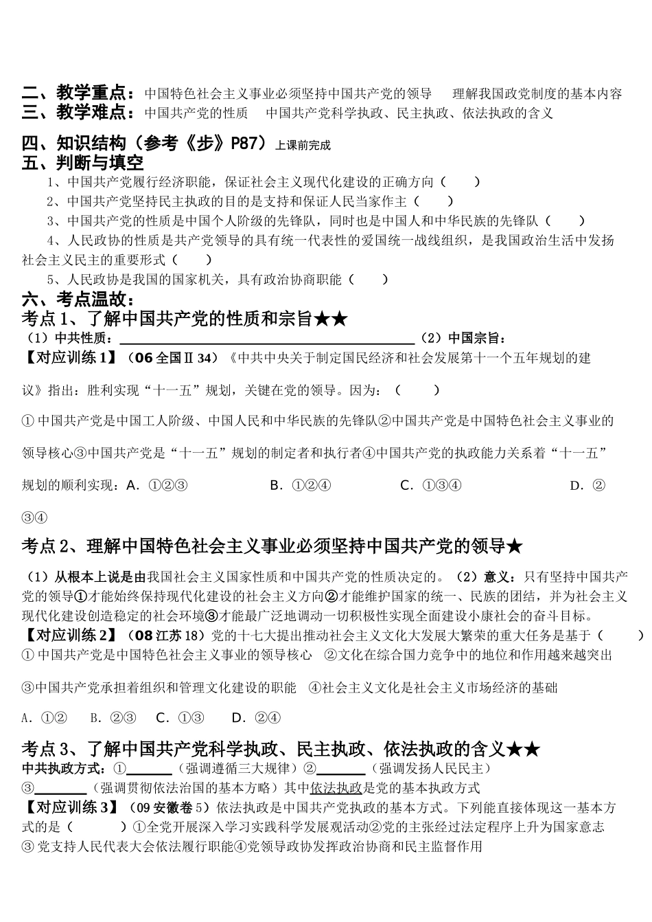 第6课 我国的政党制度_第3页