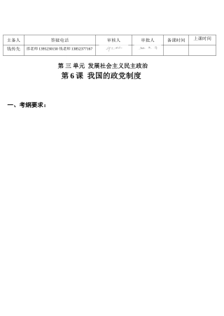 第6课 我国的政党制度