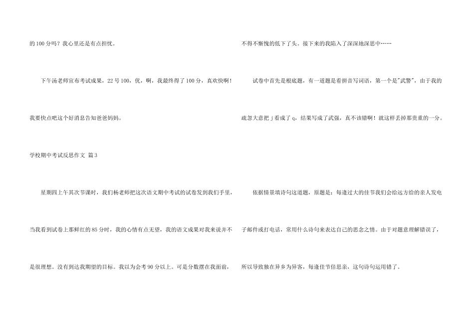 小学期中考试反思4篇_第3页