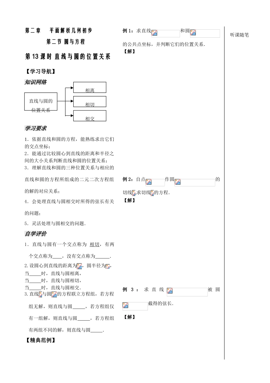 第14课时——直线与圆的位置关系(学生版）_第1页