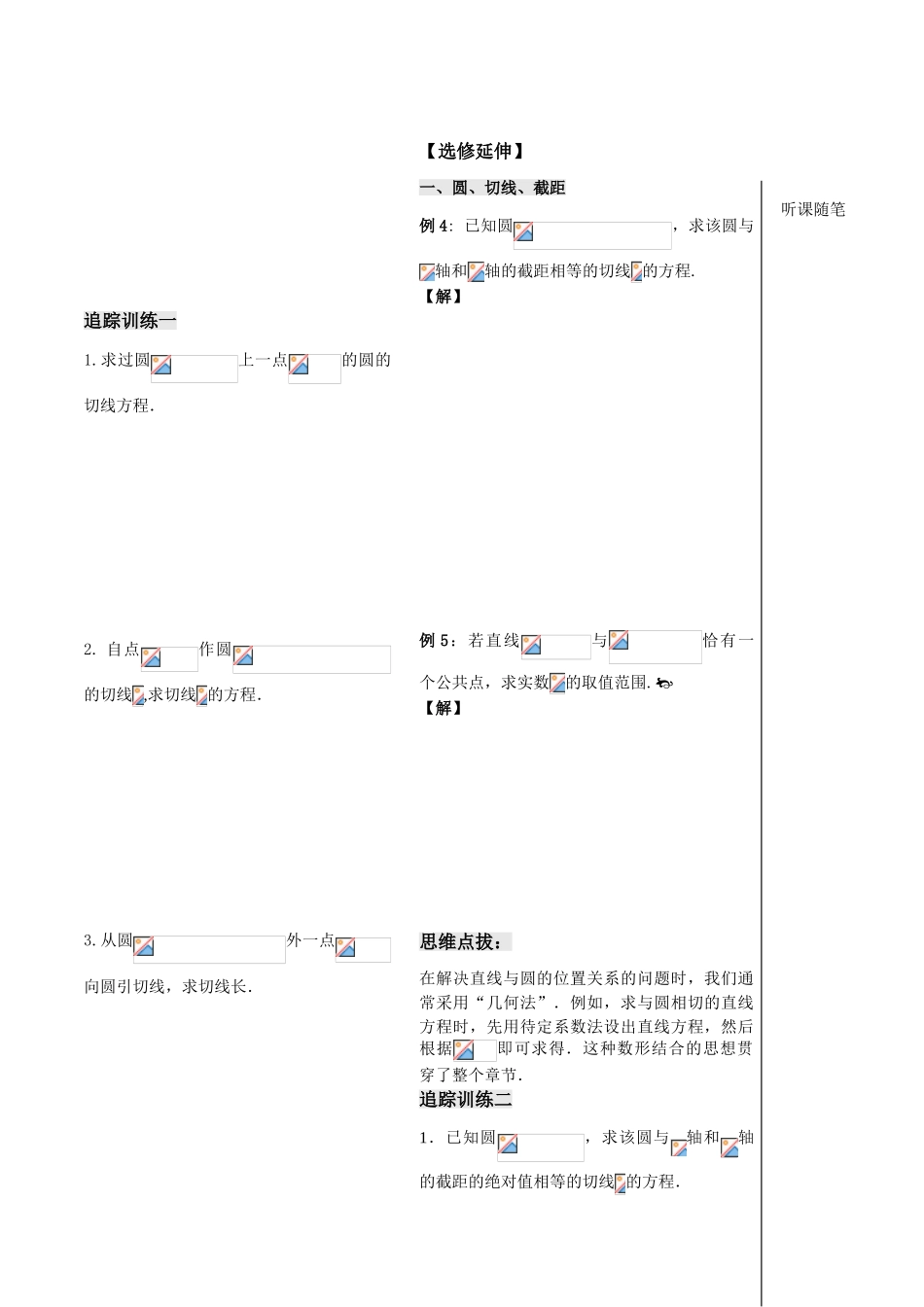 第14课时——直线与圆的位置关系(学生版）_第2页