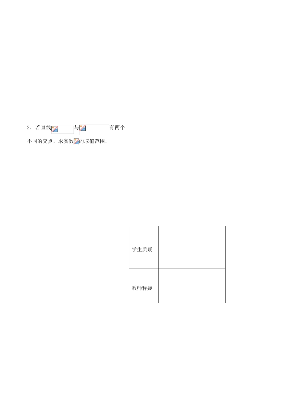 第14课时——直线与圆的位置关系(学生版）_第3页