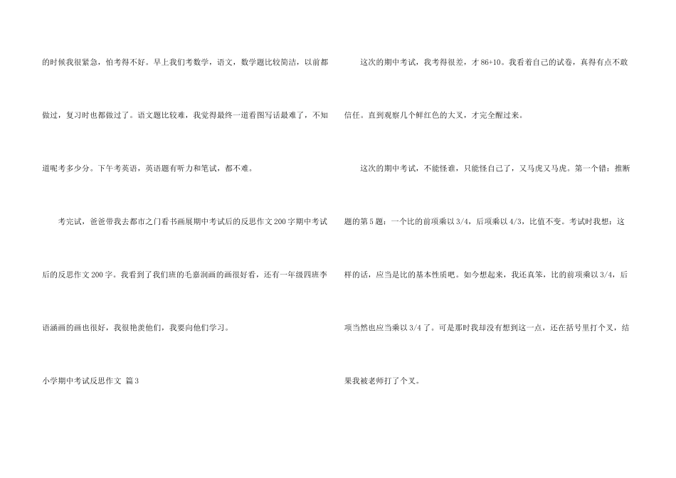 小学期中考试反思汇总八篇_第3页