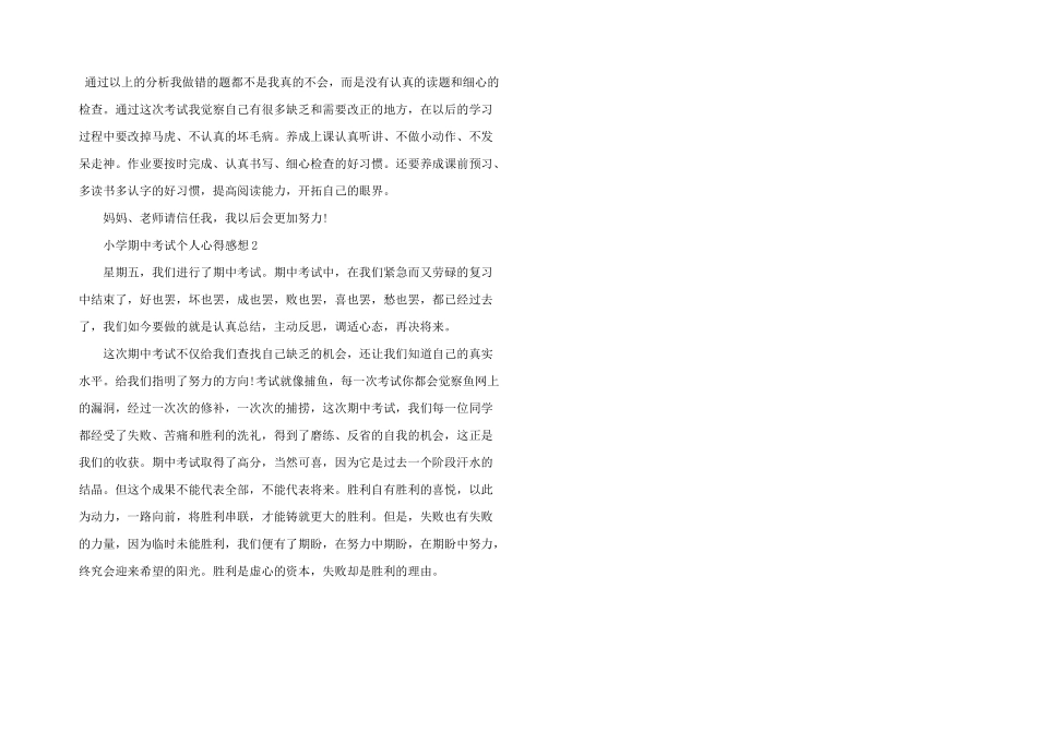 小学期中考试个人心得感想五篇_第2页