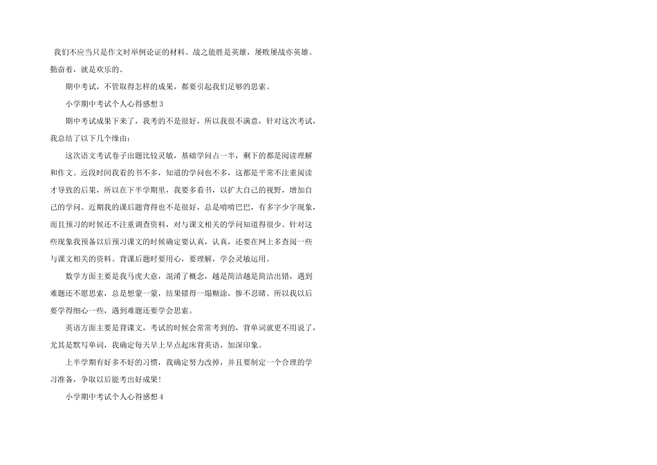 小学期中考试个人心得感想五篇_第3页