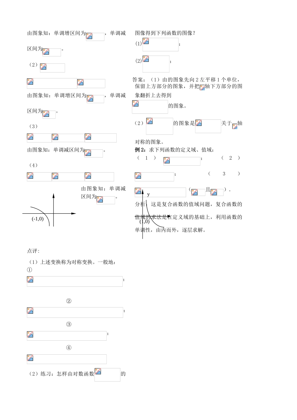 第24课——对数函数（2）_第3页