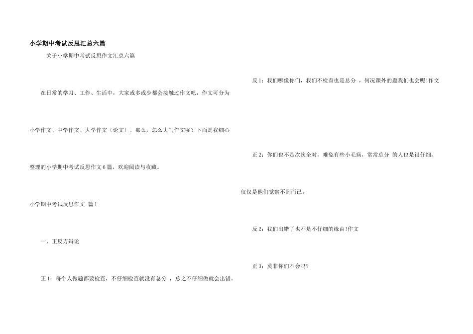小学期中考试反思汇总六篇_第1页