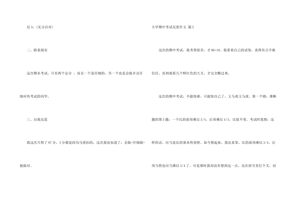 小学期中考试反思汇总六篇_第2页
