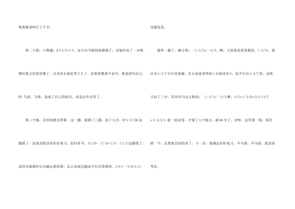 小学期中考试反思汇总六篇_第3页