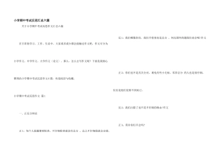 小学期中考试反思汇总六篇