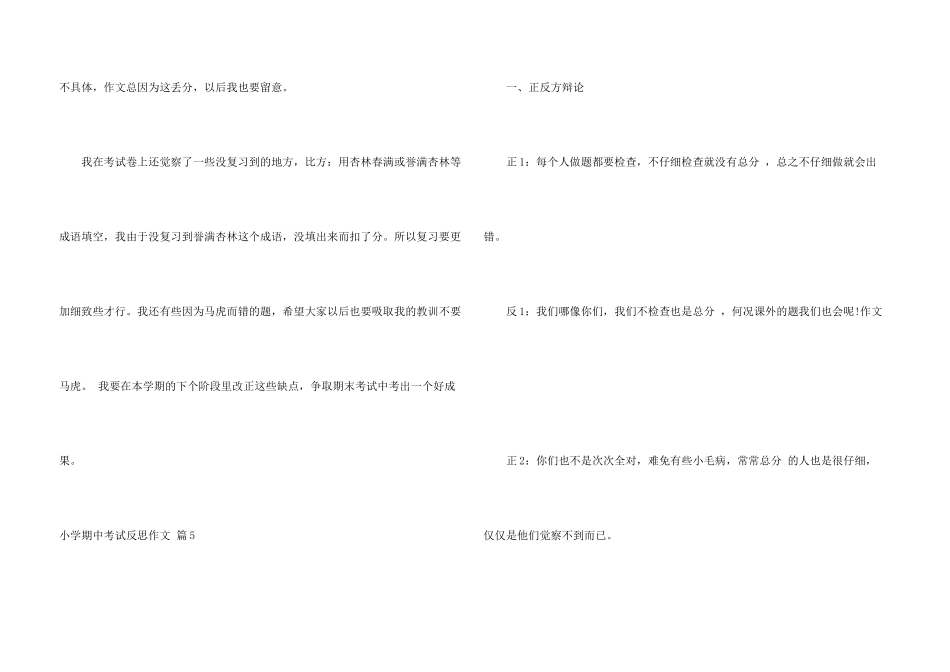 小学期中考试反思集合8篇_第3页