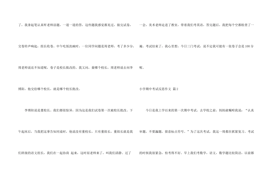 小学期中考试反思锦集10篇_第2页