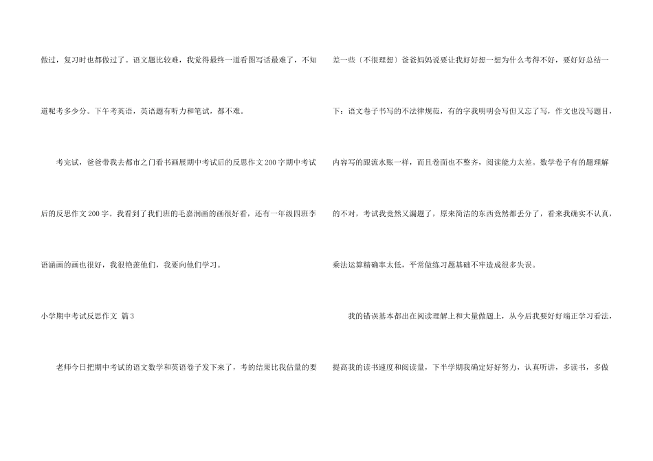 小学期中考试反思锦集10篇_第3页