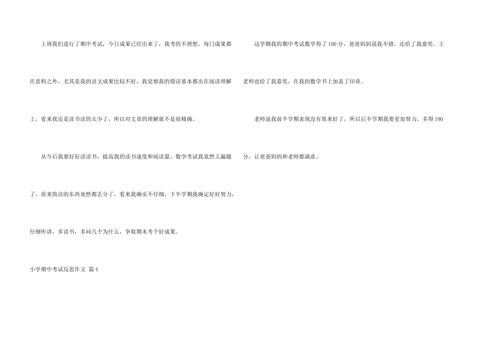 小学期中考试反思四篇_第3页