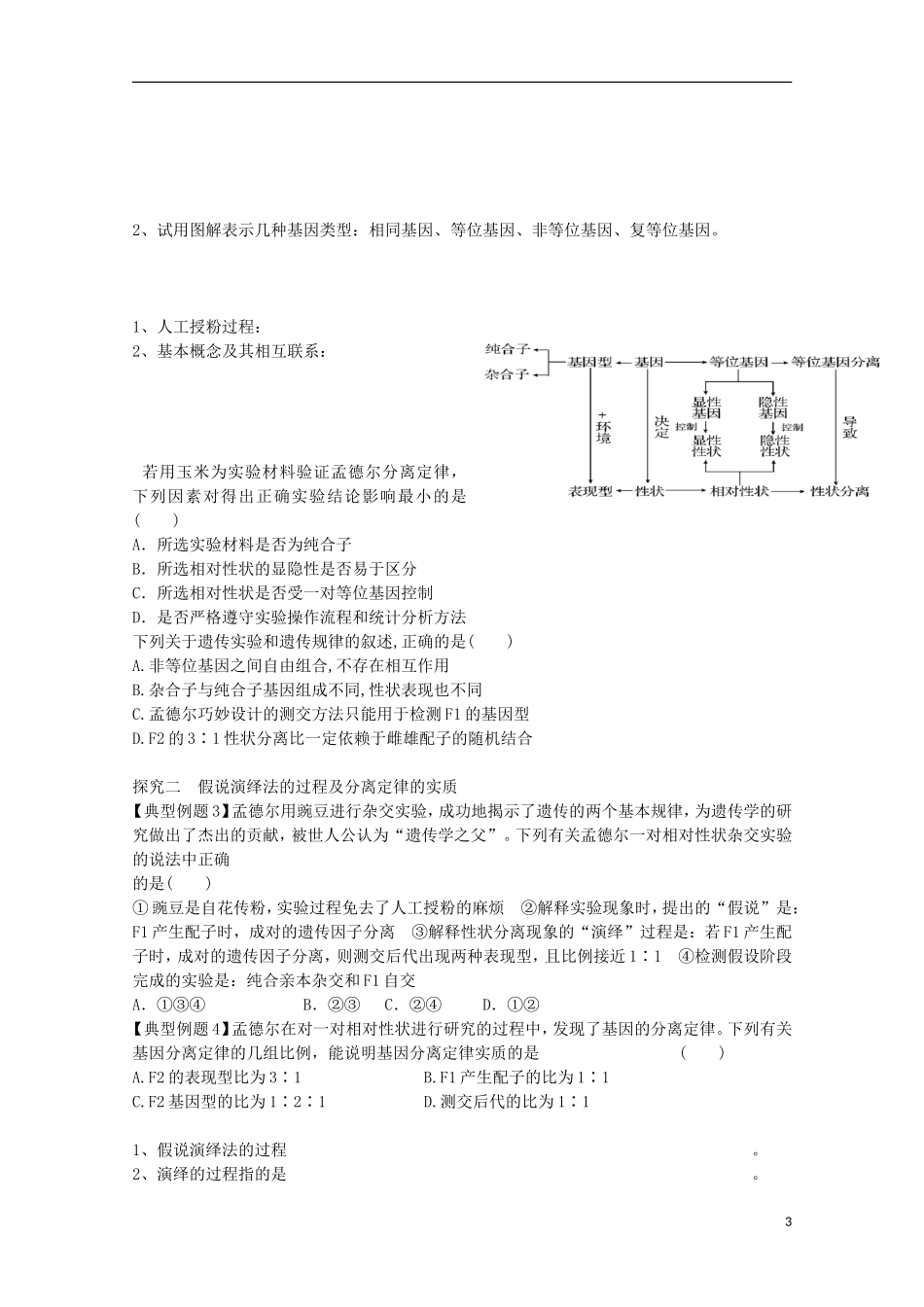 福建省长泰县第二中学2014高考生物 15豌豆杂交实验学案1 新人教版必修2_第3页