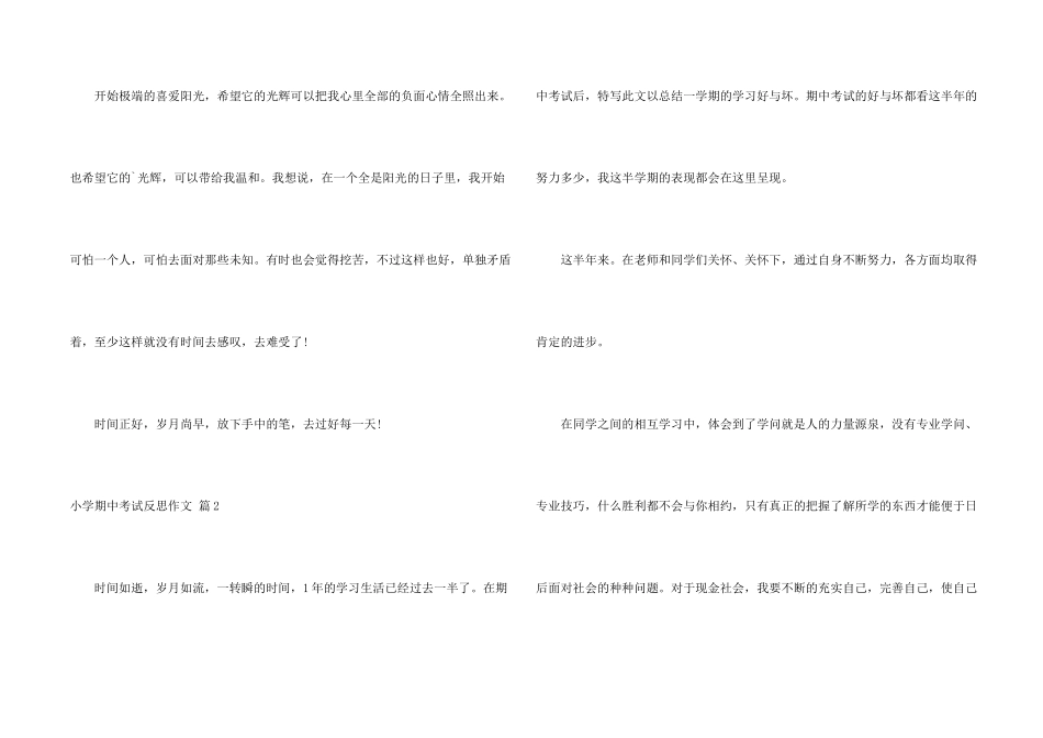 小学期中考试反思集合5篇_第2页