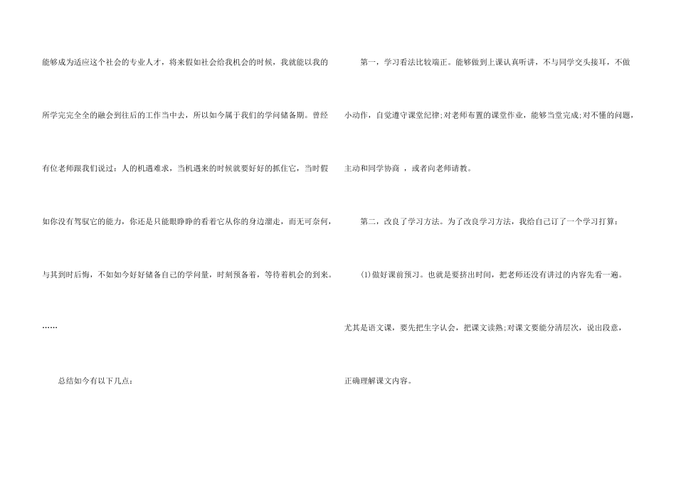 小学期中考试反思集合5篇_第3页