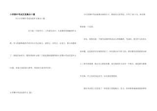小学期中考试反思集合十篇