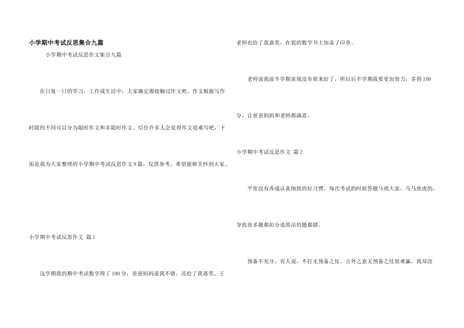 小学期中考试反思集合九篇_第1页