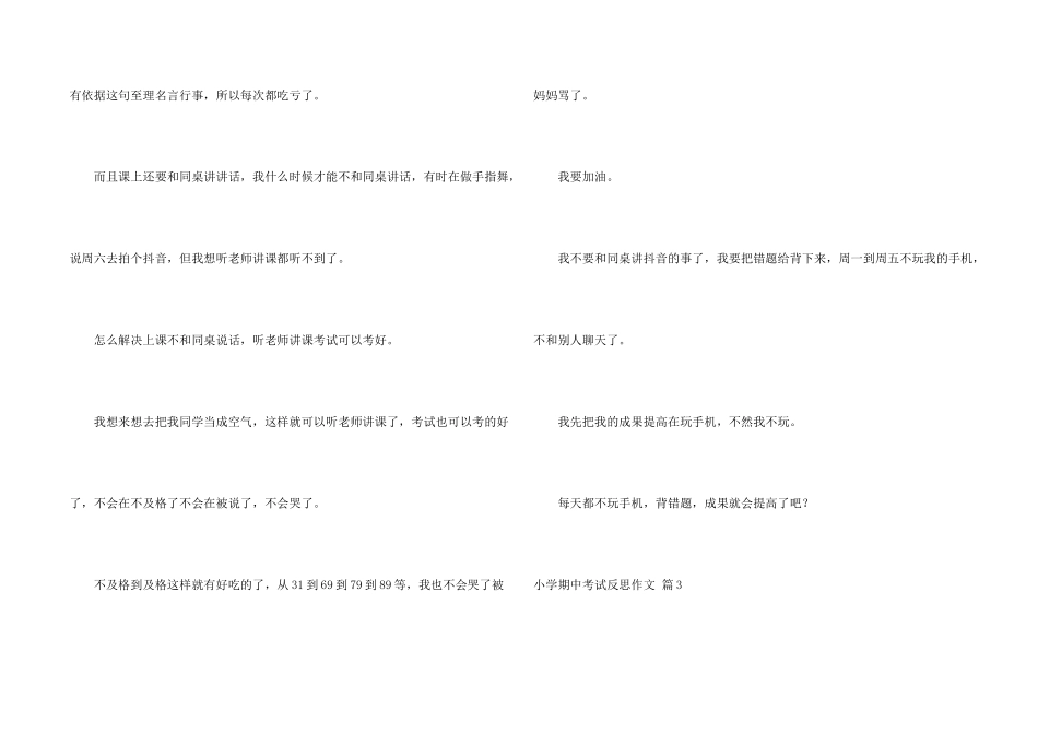 小学期中考试反思集合九篇_第2页