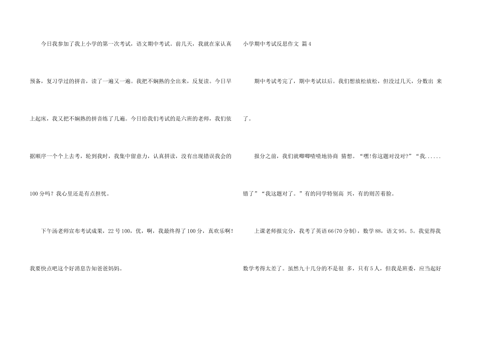 小学期中考试反思集合九篇_第3页