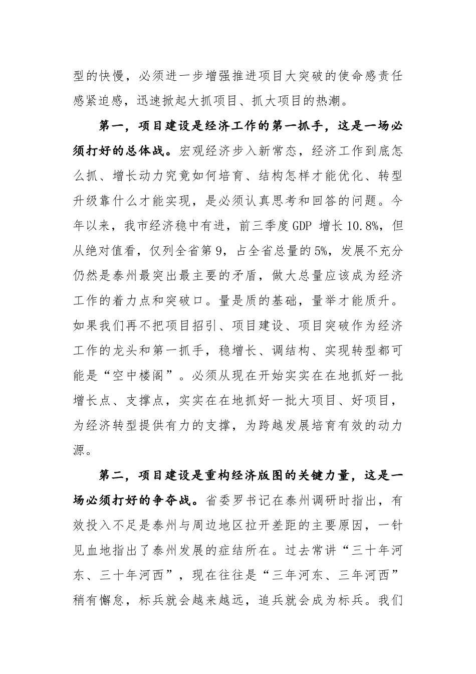 蓝绍敏：在全市项目大突破动员大会上的讲话_第2页