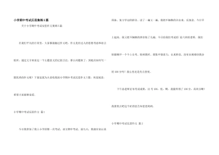 小学期中考试反思集锦5篇