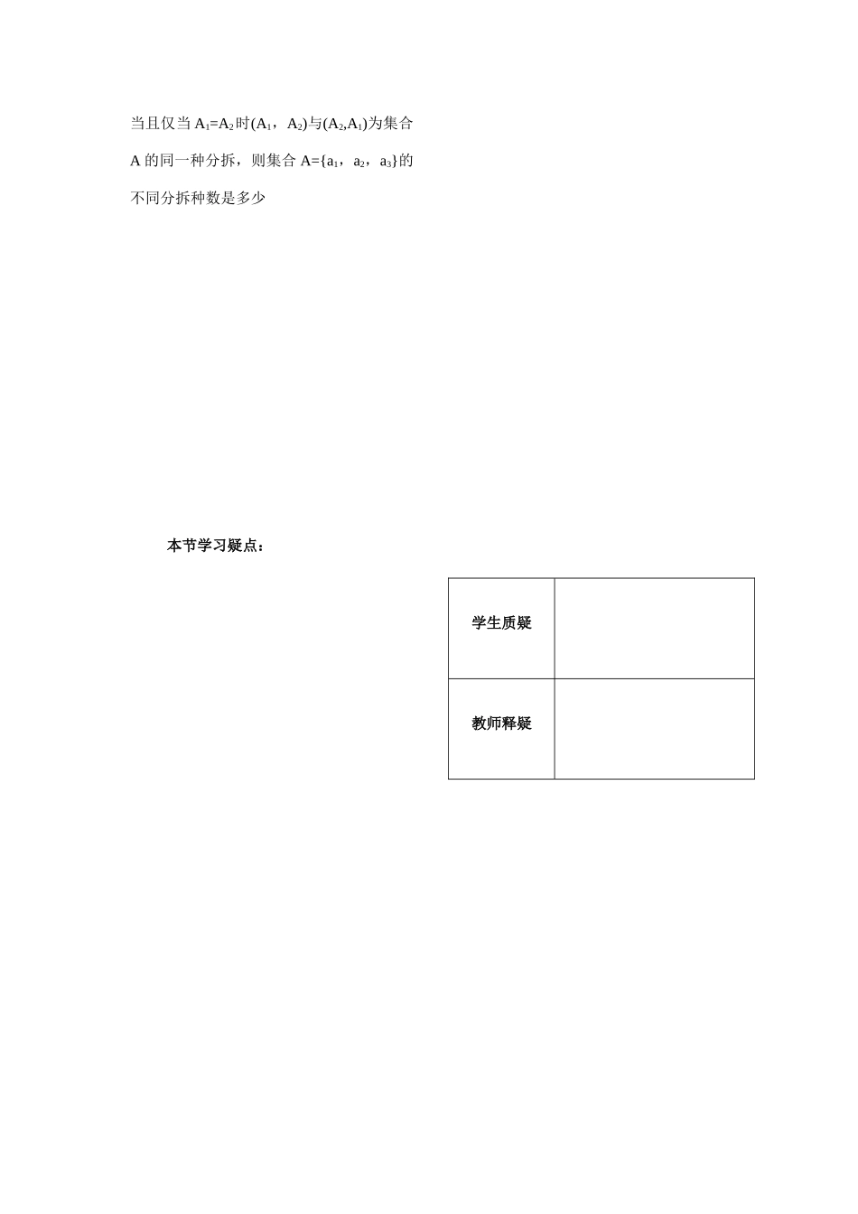 第6课——交集、并集——配套练习_第2页