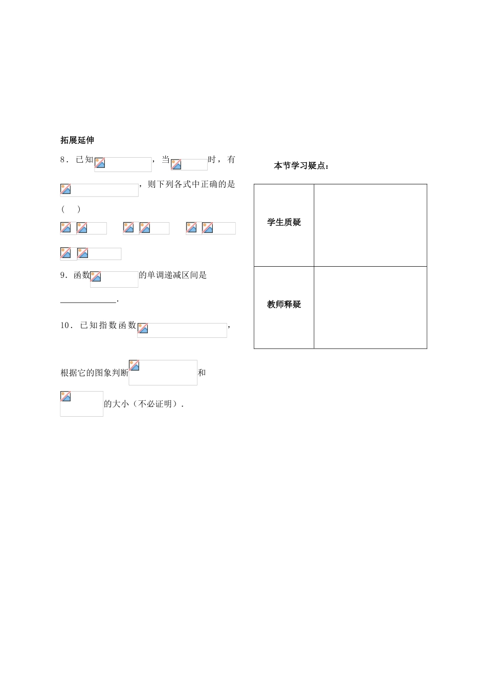 第14课——指数函数（2） 配套练习学生_第2页