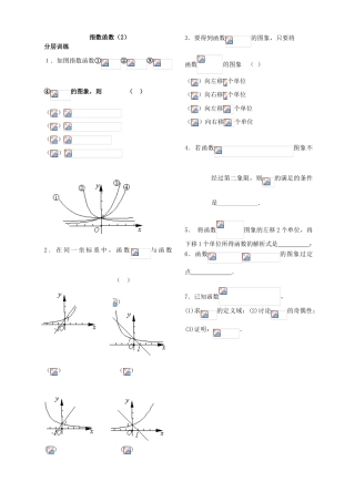 第14课——指数函数（2） 配套练习学生