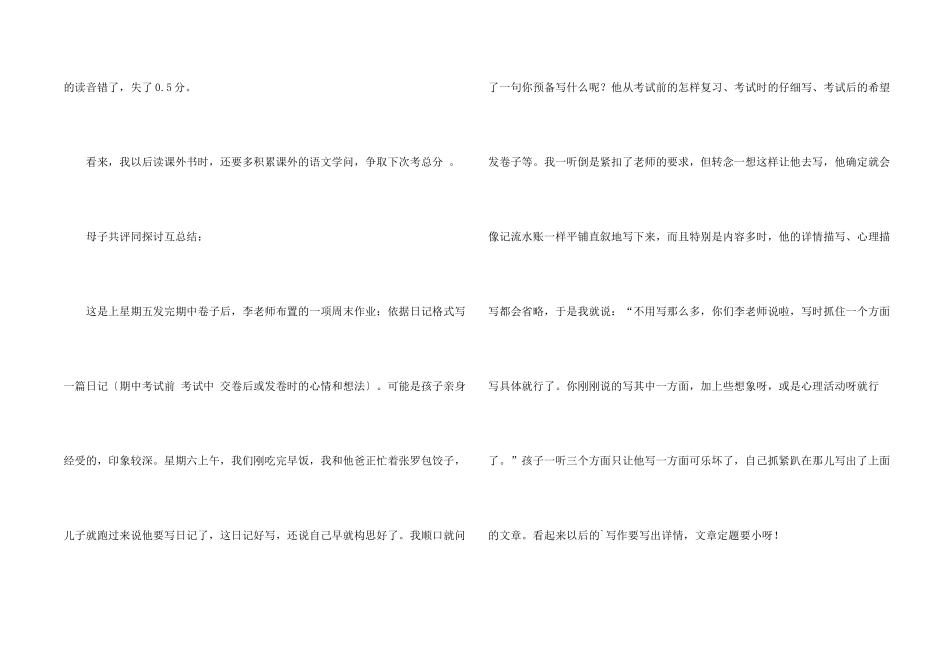 小学期中考试合集六篇_第2页