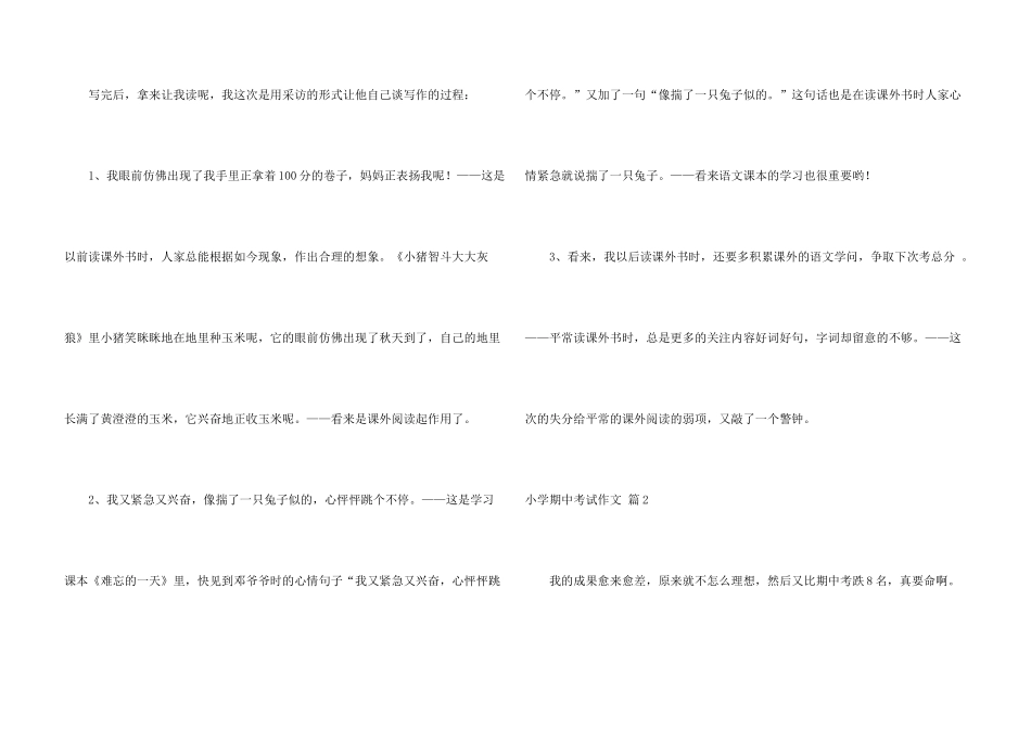 小学期中考试合集六篇_第3页