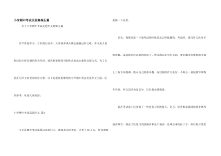 小学期中考试反思集锦五篇