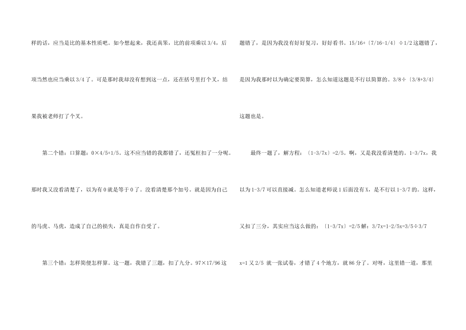 小学期中考试反思集锦9篇_第2页