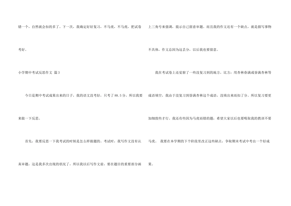 小学期中考试反思集锦9篇_第3页